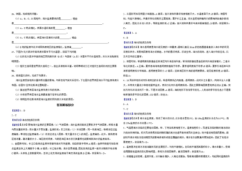备考2023年高考地理一轮基础复习专题15海水的性质解析版第3页