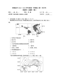 2023咸阳武功县普集高级中学高三上学期第一次月考地理试题含答案