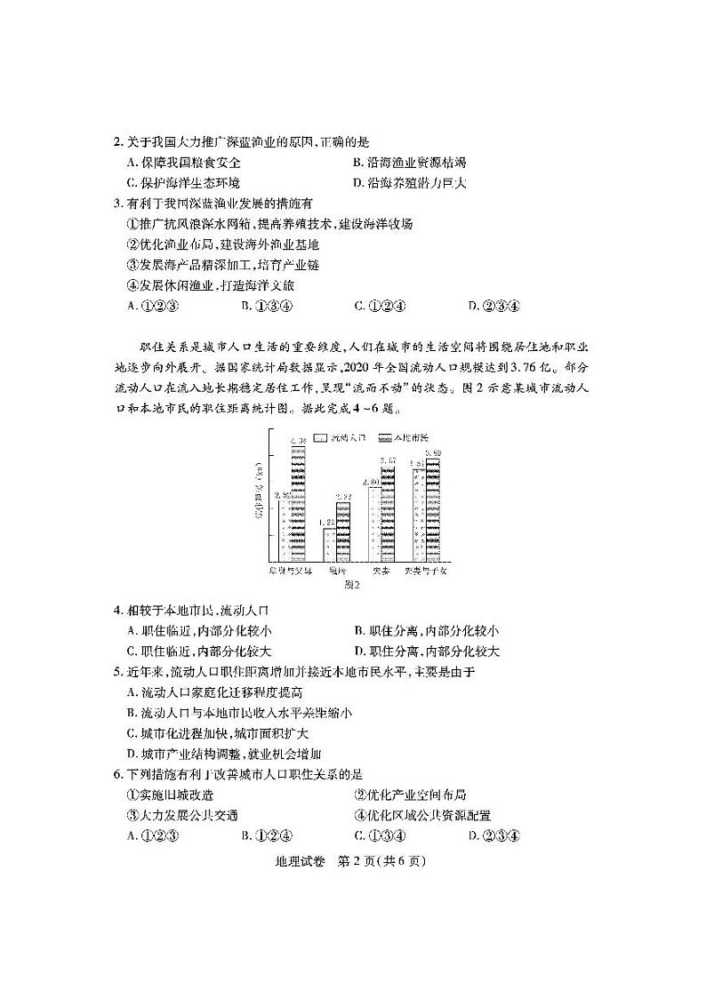 2023届湖北省高三9月起点考试地理试题第2页