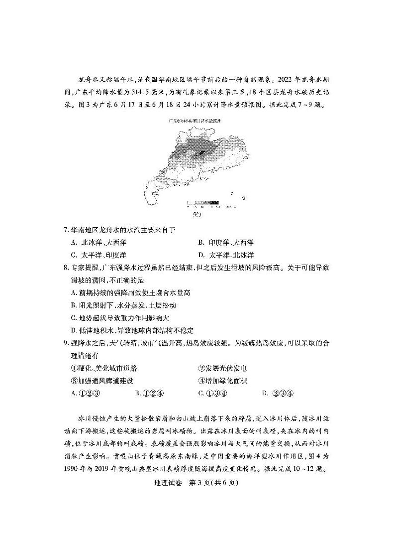 2023届湖北省高三9月起点考试地理试题第3页