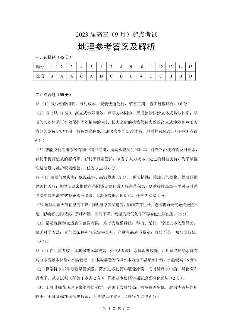 地理参考答案及解析第1页