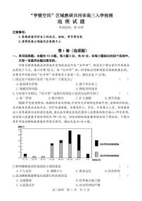 2023山东省“学情空间”区域教研共同体高三上学期入学考试地理试题PDF版无解析