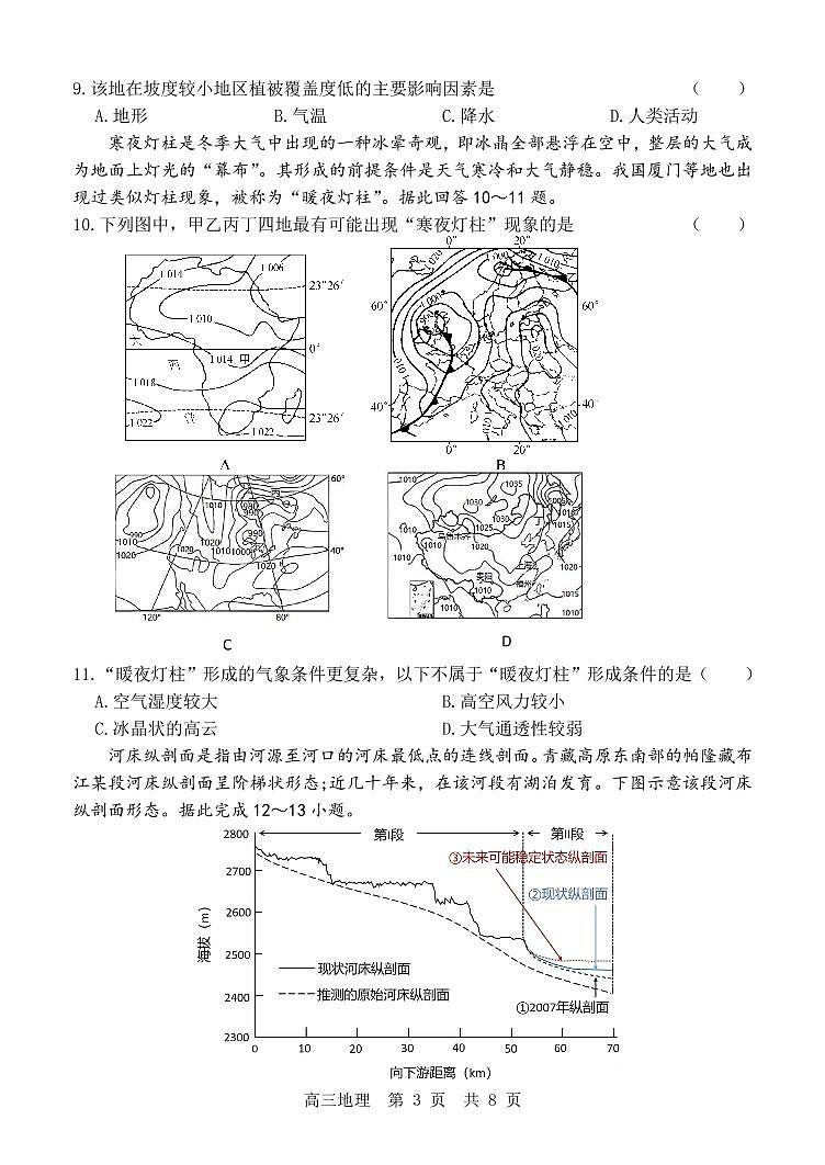 2023山东省“学情空间”区域教研共同体高三上学期入学考试地理试题PDF版无解析第3页
