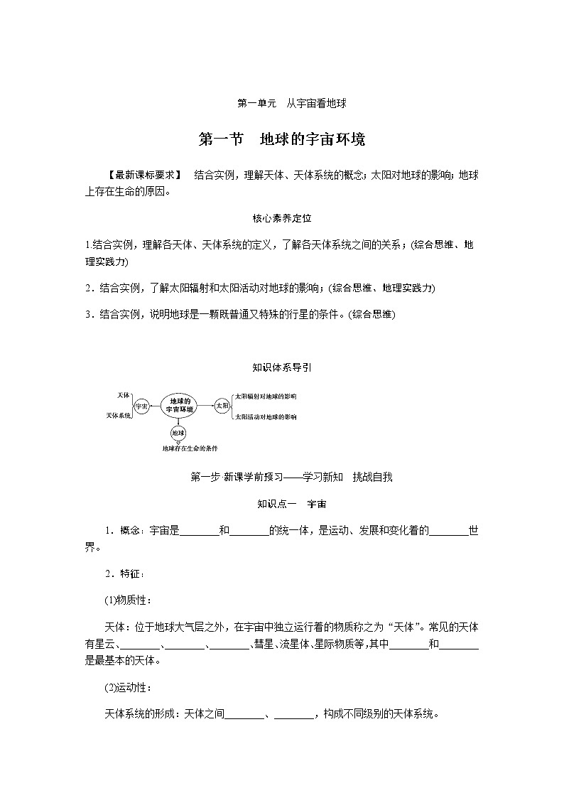 鲁教版高中地理必修第一册1.1地球的宇宙环境导学案01
