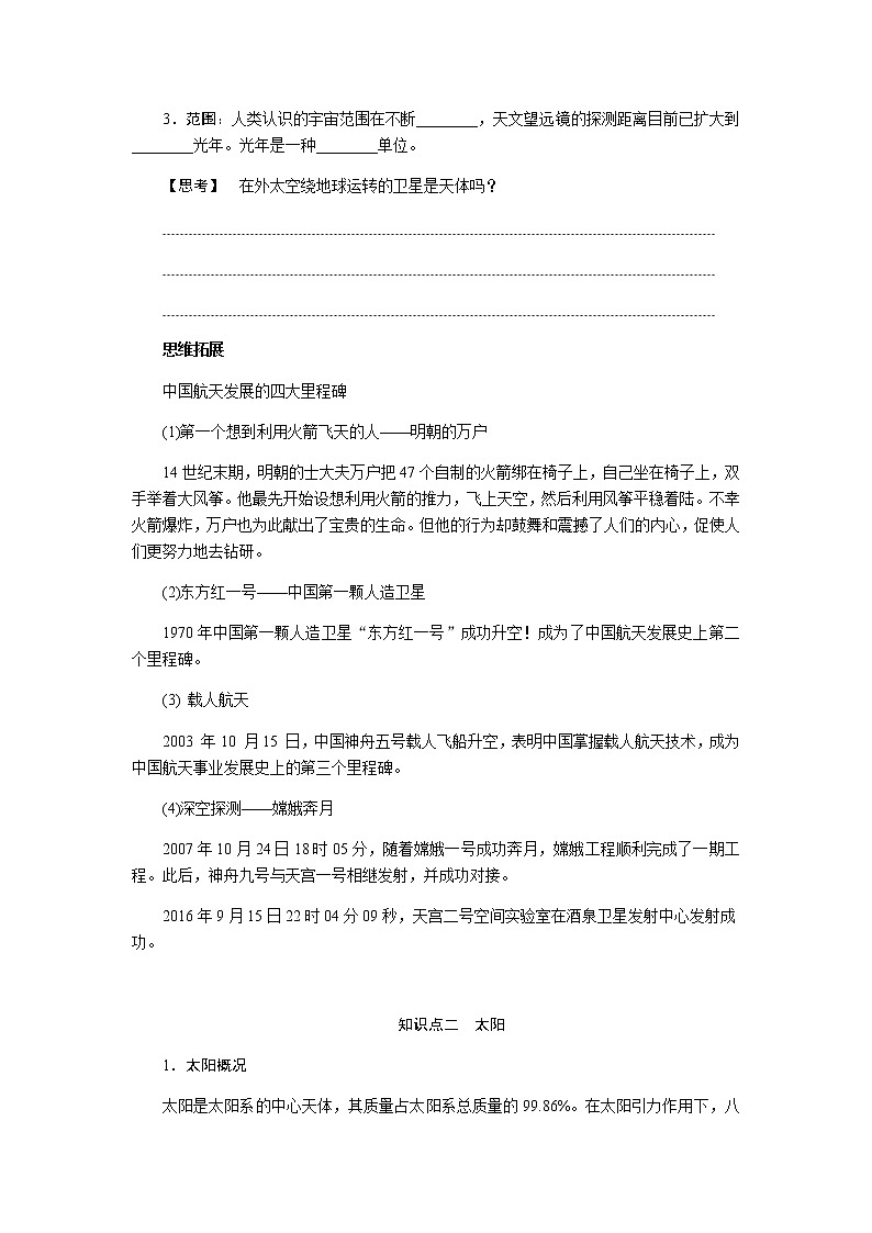 鲁教版高中地理必修第一册1.1地球的宇宙环境导学案02