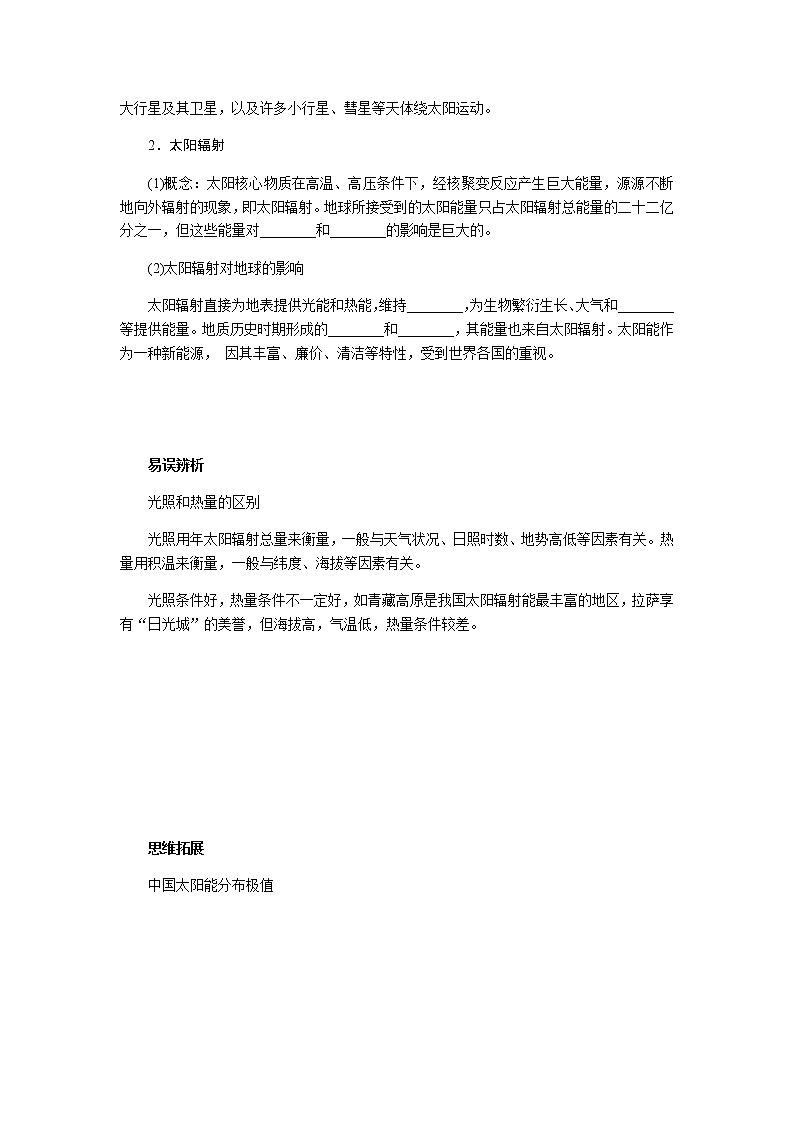 鲁教版高中地理必修第一册1.1地球的宇宙环境导学案03