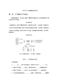 地理必修 第一册第一节 大气圈与大气运动授课ppt课件