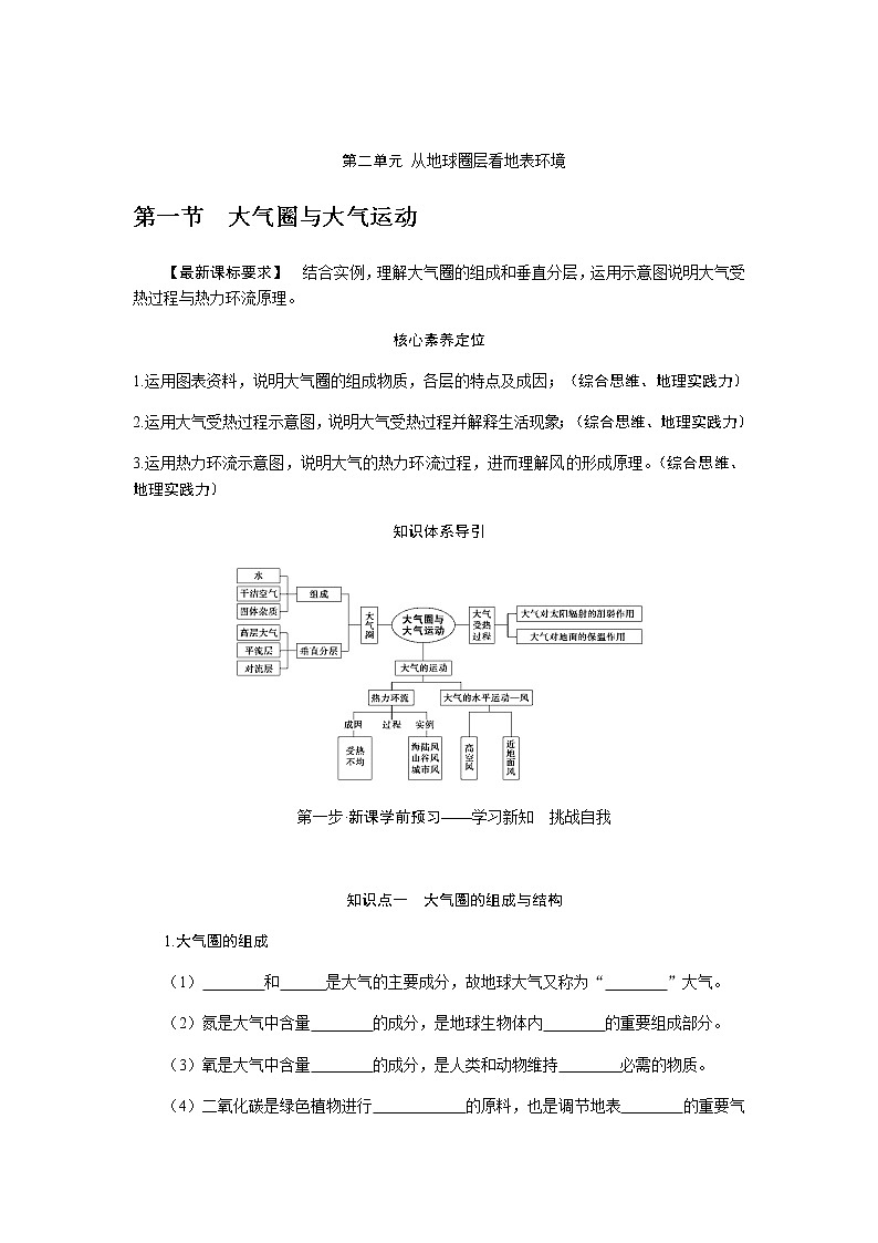 鲁教版高中地理必修第一册2.1大气圈与大气运动导学案01