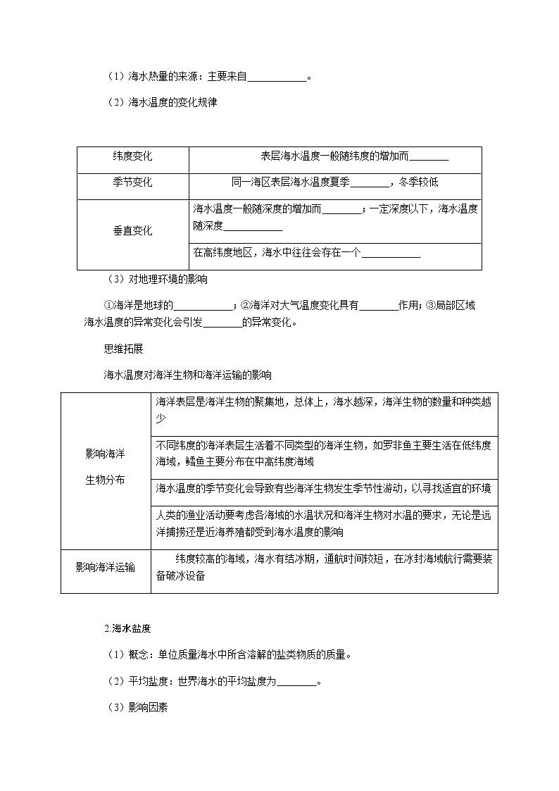 鲁教版高中地理必修第一册2.2水圈与水循环导学案03