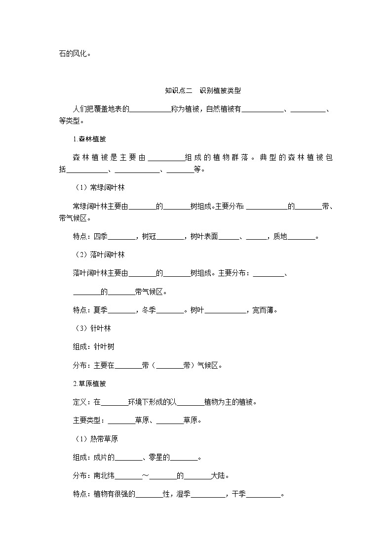 鲁教版高中地理必修第一册2.3生物圈与植被导学案02