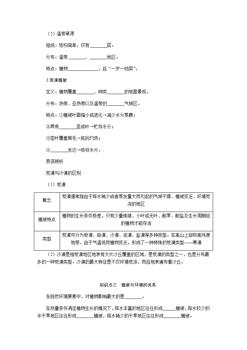 鲁教版高中地理必修第一册2.3生物圈与植被导学案03