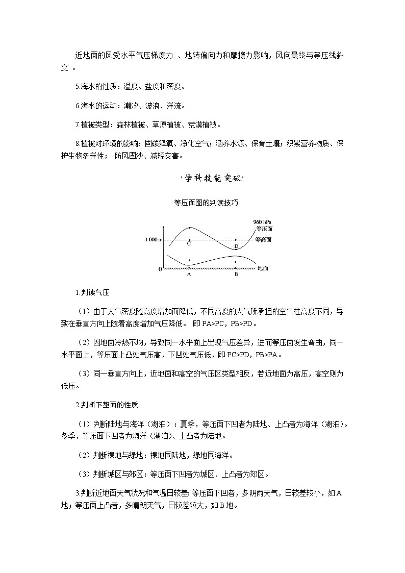 鲁教版高中地理必修第一册单元综合提升二导学案02