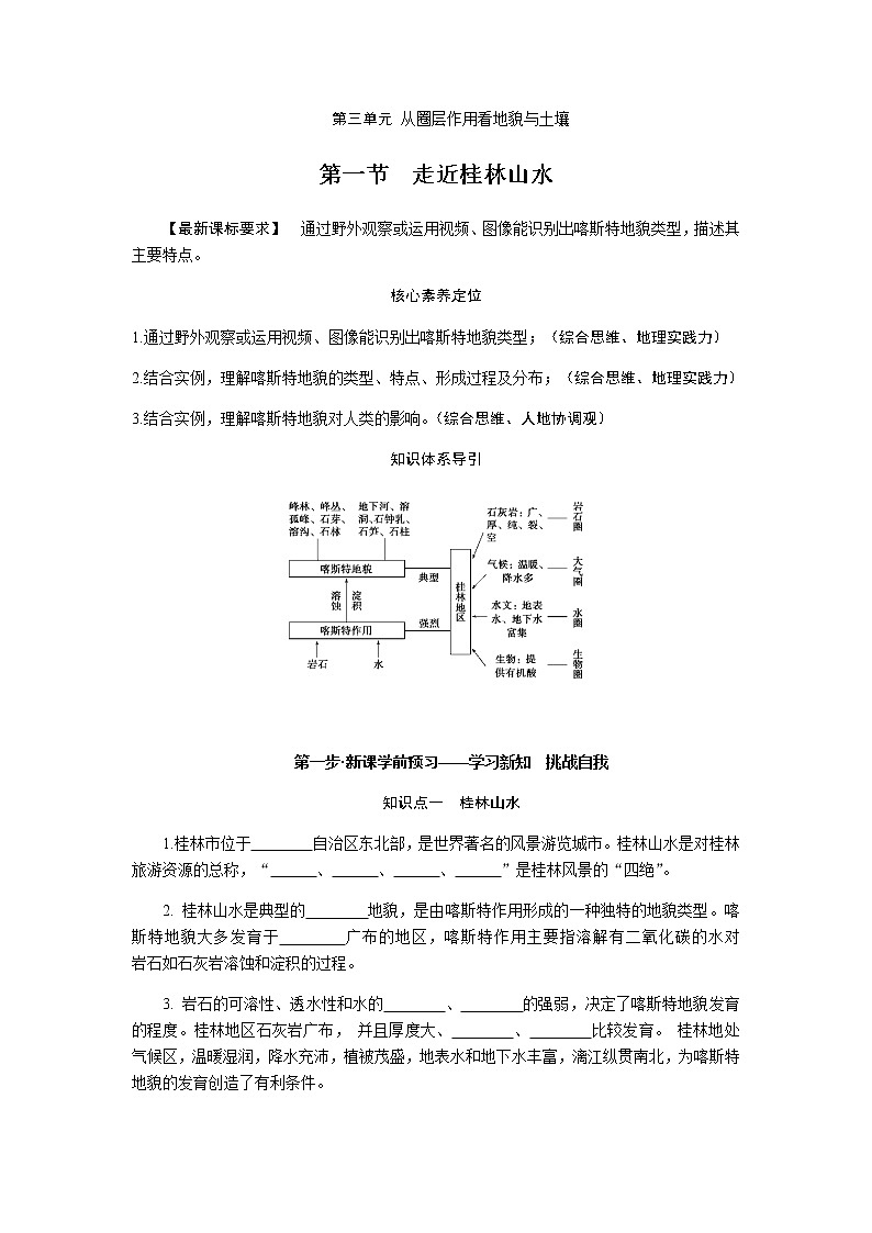 鲁教版高中地理必修第一册3.1走近桂林山水导学案01