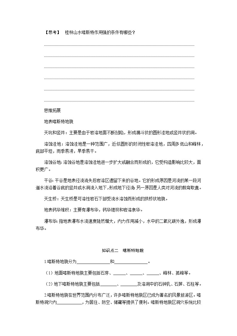 鲁教版高中地理必修第一册3.1走近桂林山水导学案02