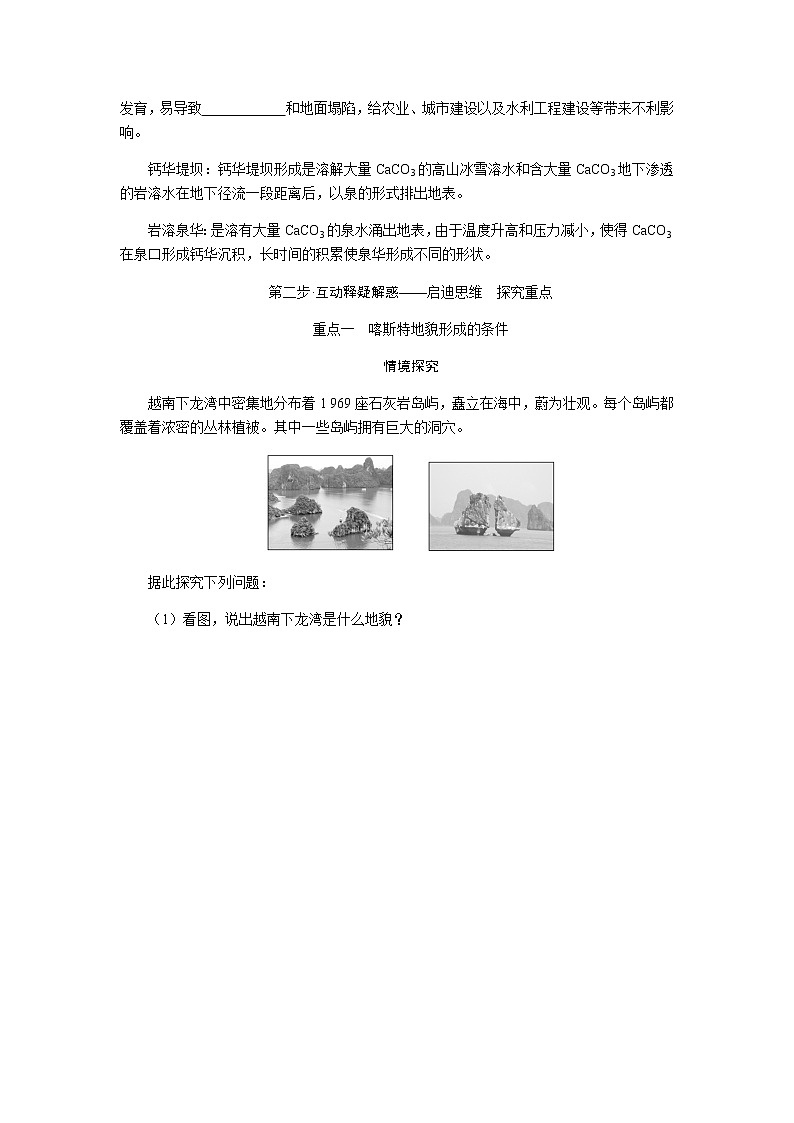 鲁教版高中地理必修第一册3.1走近桂林山水导学案03