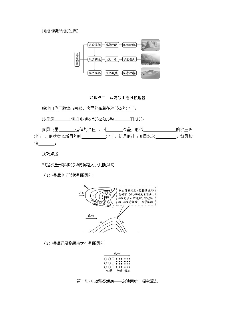 鲁教版高中地理必修第一册3.2走进敦煌风成地貌的世界导学案02