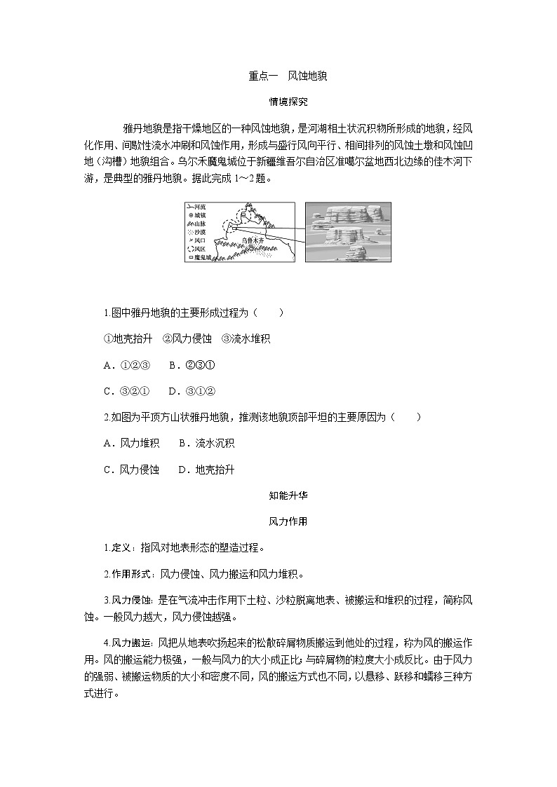 鲁教版高中地理必修第一册3.2走进敦煌风成地貌的世界导学案03