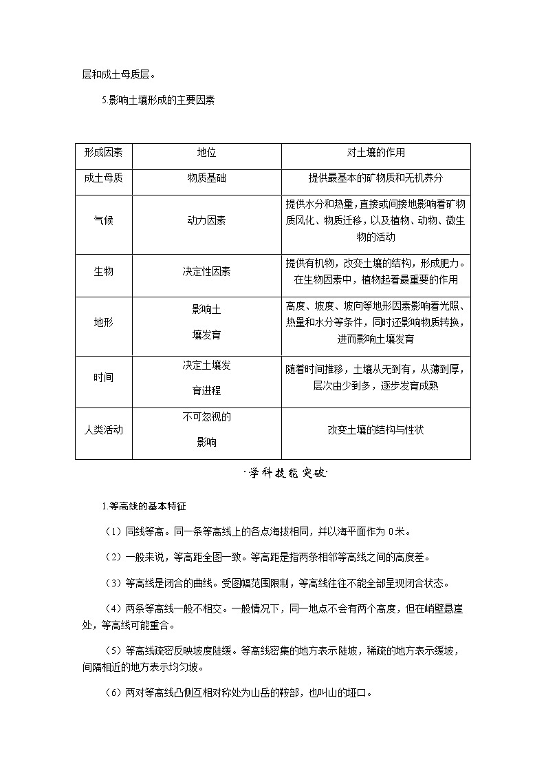 鲁教版高中地理必修第一册单元综合提升三导学案第2页