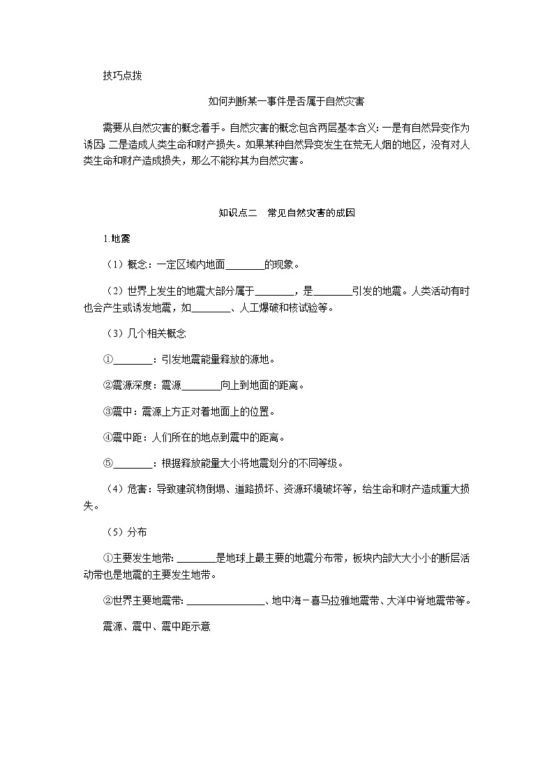 鲁教版高中地理必修第一册4.1自然灾害的成因导学案02