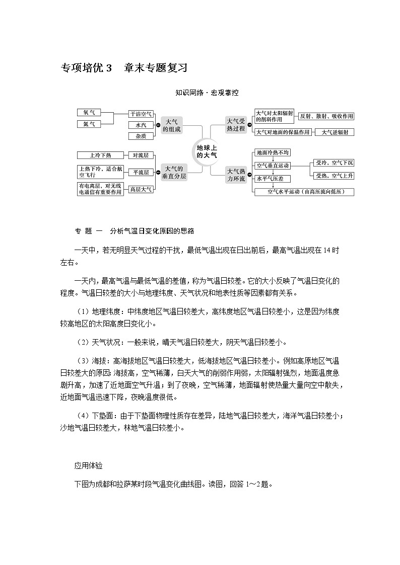 湘教版高中地理必修第一册专项培优第三章地球上的大气章末专题复习3导学案01