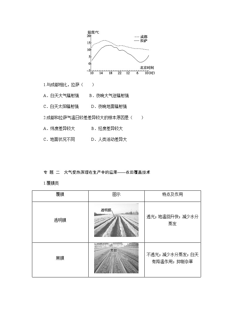 湘教版高中地理必修第一册专项培优第三章地球上的大气章末专题复习3导学案02