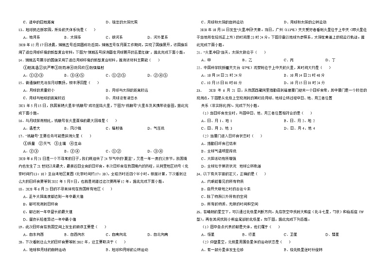 备考2023年高考地理一轮基础复习专题1地球的宇宙环境解析版第2页
