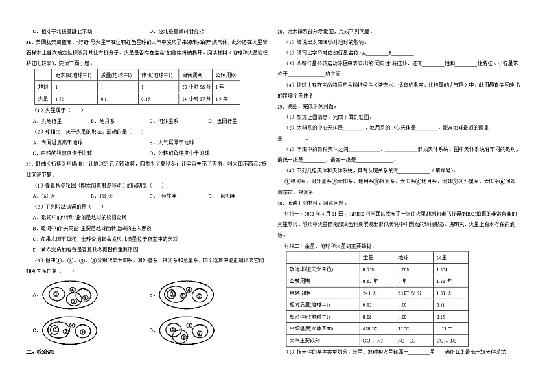 备考2023年高考地理一轮基础复习专题1地球的宇宙环境解析版第3页