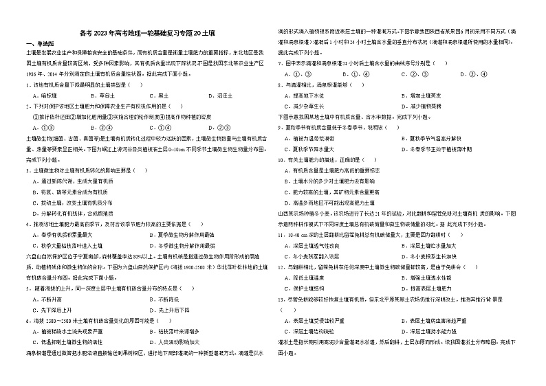 备考2023年高考地理一轮基础复习专题20土壤解析版01