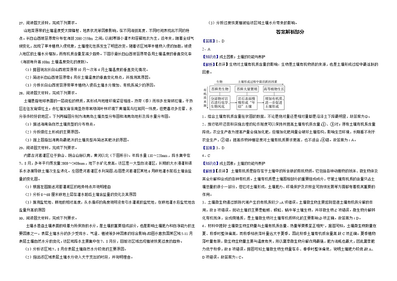 备考2023年高考地理一轮基础复习专题20土壤解析版03