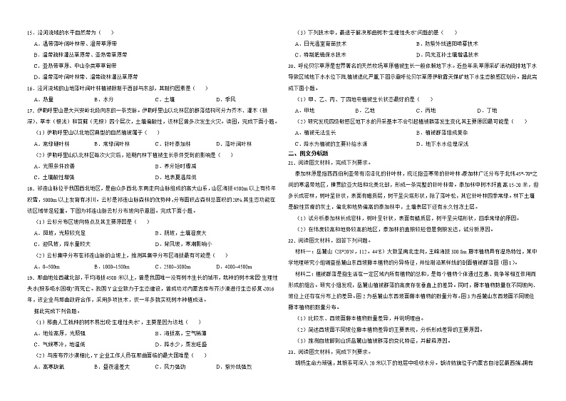 备考2023年高考地理一轮基础复习专题19植被解析版第2页