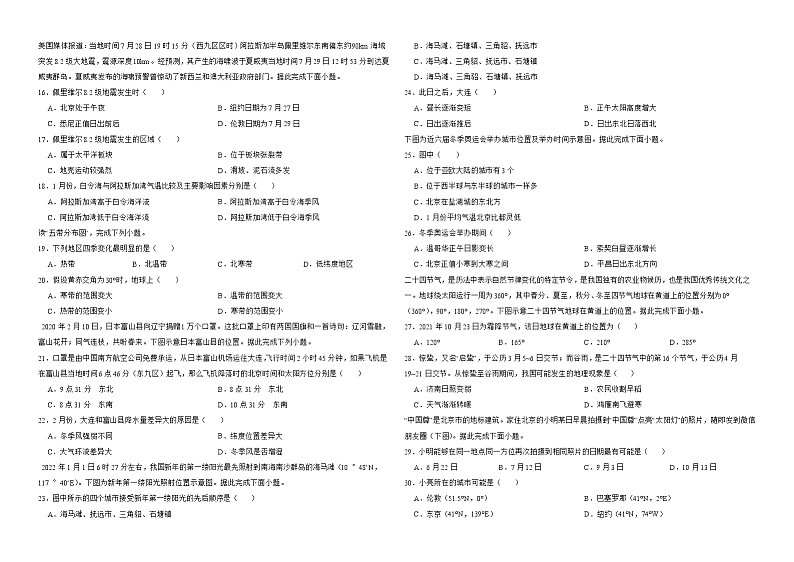 备考2023年高考地理一轮基础复习专题3地球的运动解析版第2页