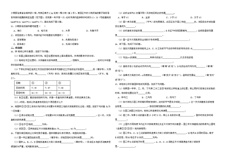 备考2023年高考地理一轮基础复习专题3地球的运动解析版第3页