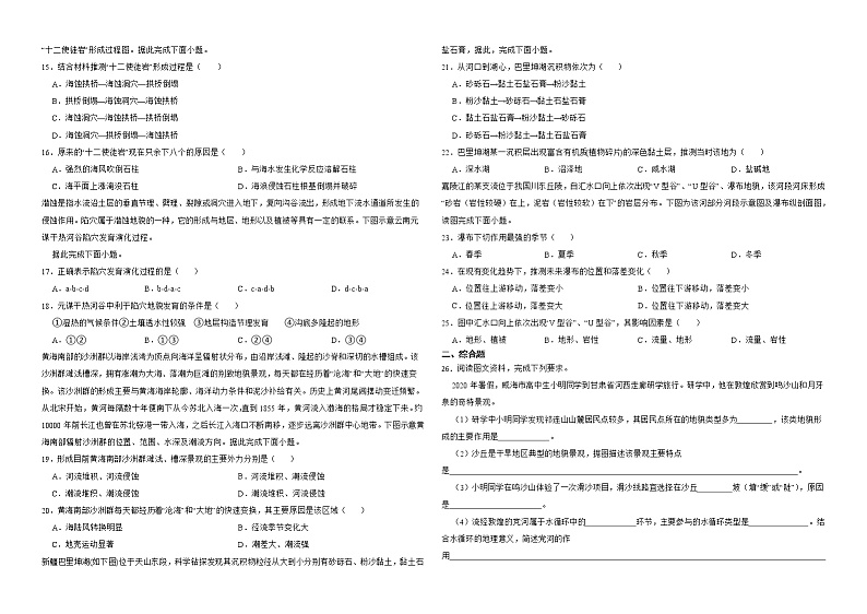 备考2023年高考地理一轮基础复习专题17常见的地貌类型解析版第2页