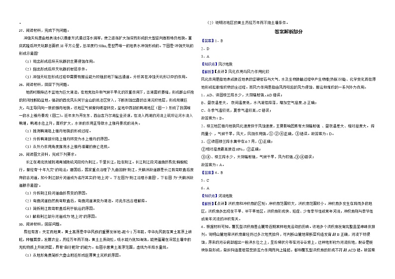备考2023年高考地理一轮基础复习专题17常见的地貌类型解析版第3页