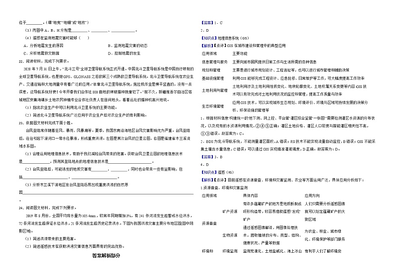备考2023年高考地理一轮基础复习专题24地理信息技术在防灾减灾中的应用解析版第3页