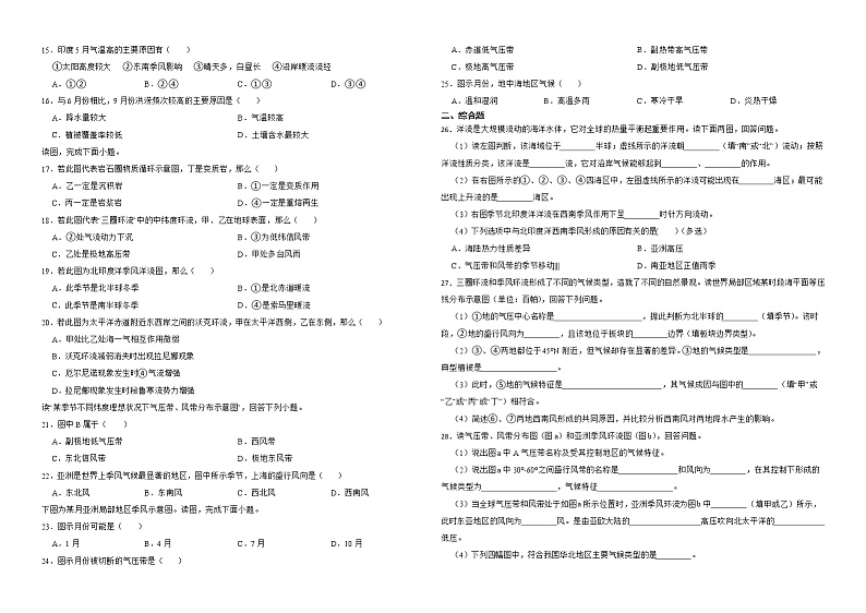 备考2023年高考地理一轮基础复习专题10季风环流解析版第2页