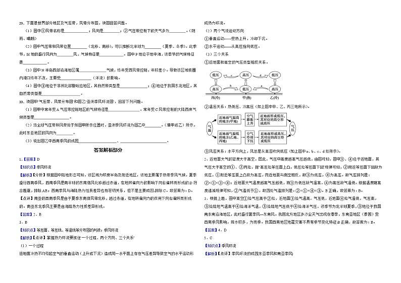 备考2023年高考地理一轮基础复习专题10季风环流解析版第3页