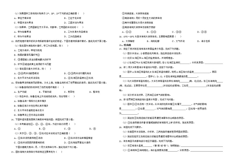 备考2023年高考地理一轮基础复习专题16海水的运动解析版第2页
