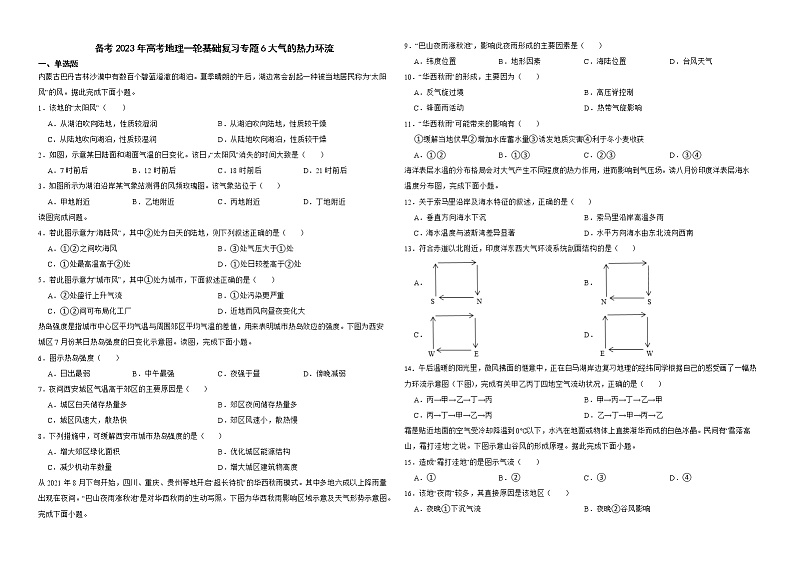 备考2023年高考地理一轮基础复习专题6大气的热力环流解析版第1页