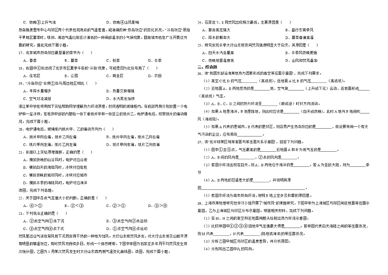 备考2023年高考地理一轮基础复习专题6大气的热力环流解析版第2页