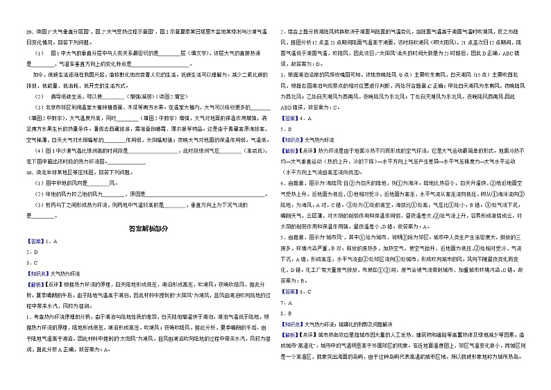 备考2023年高考地理一轮基础复习专题6大气的热力环流解析版第3页