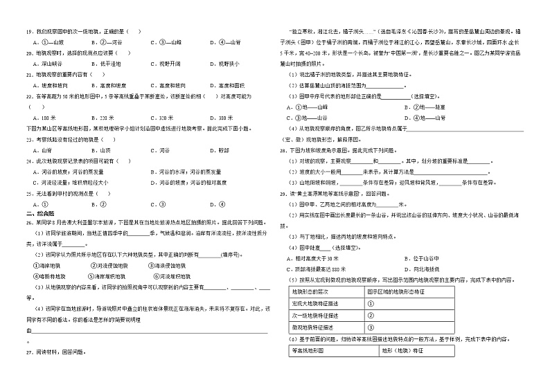 备考2023年高考地理一轮基础复习专题18地貌的观察解析版第2页