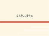 人教版高中地理必修第一册第一章宇宙中的地球章末复习课件