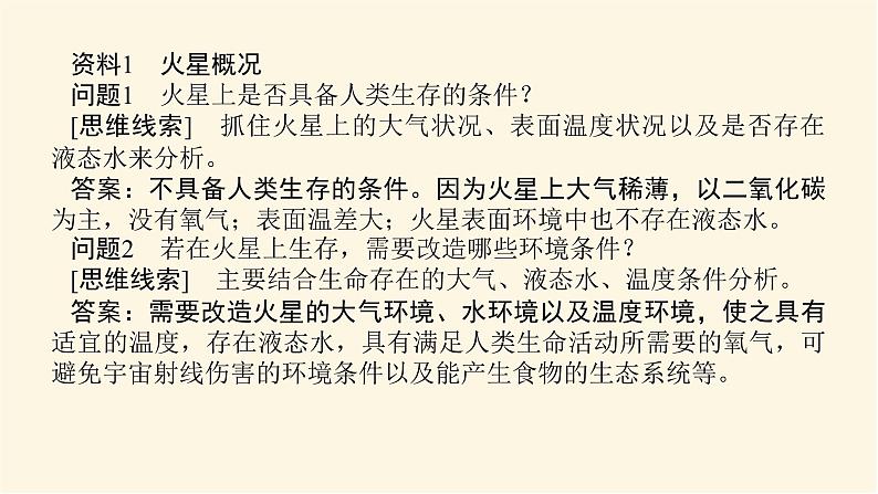 人教版高中地理必修第一册第一章宇宙中的地球章末复习课件04