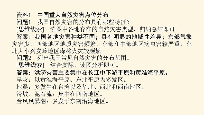 人教版高中地理必修第一册第六章自然灾害章末复习课件第4页