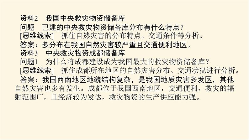 人教版高中地理必修第一册第六章自然灾害章末复习课件第5页