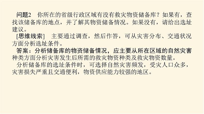 人教版高中地理必修第一册第六章自然灾害章末复习课件第6页