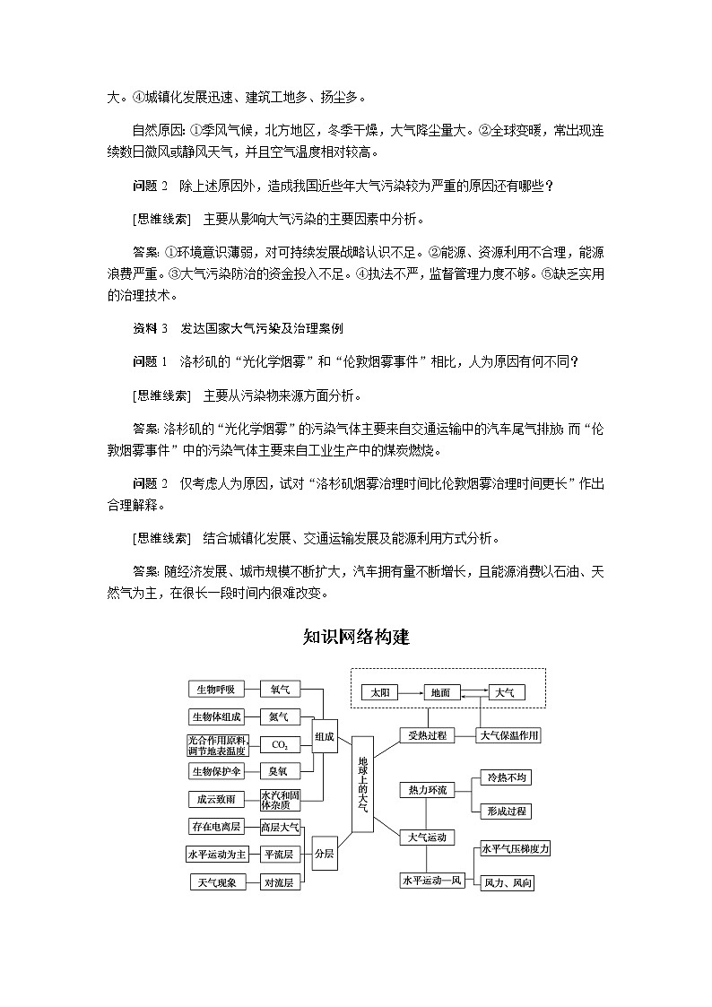 人教版高中地理必修第一册第二章地球上的大气章末复习导学案02