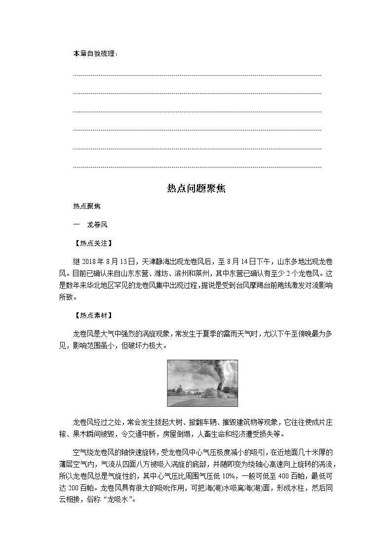 人教版高中地理必修第一册第二章地球上的大气章末复习导学案03