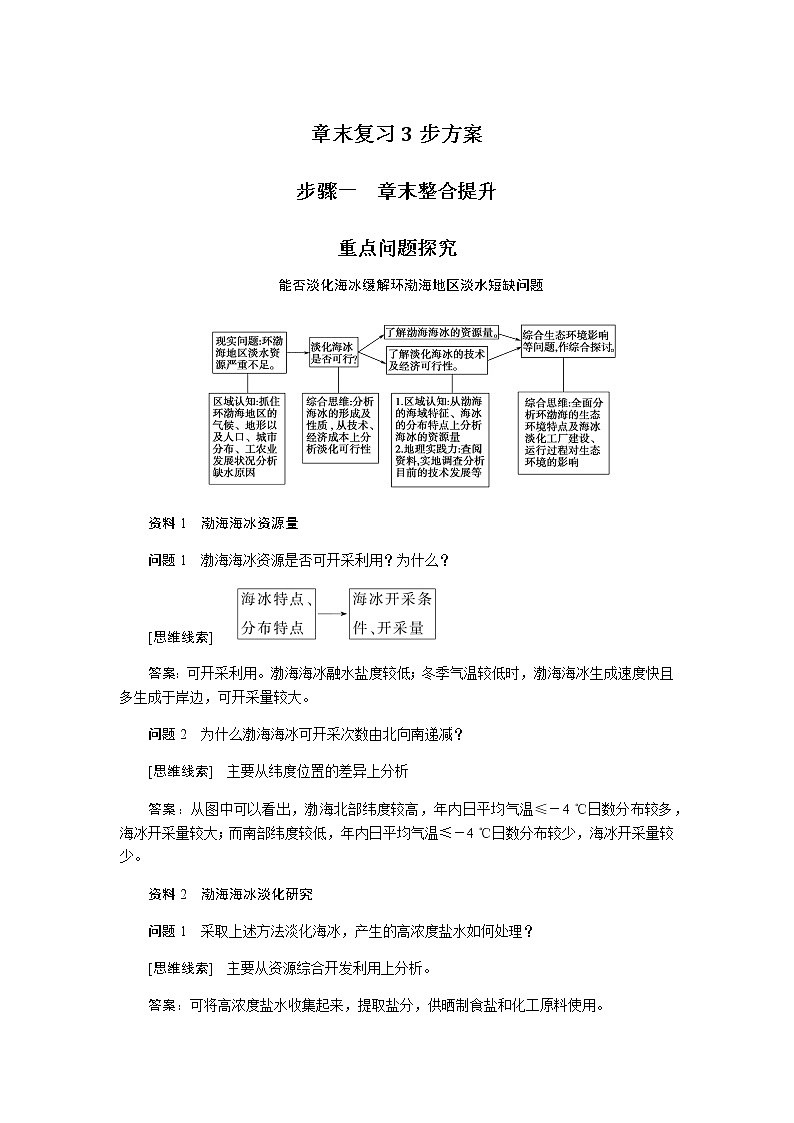 人教版高中地理必修第一册第三章地球上的水章末复习导学案01
